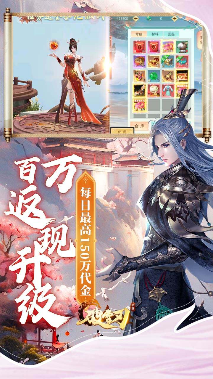 破雪刃