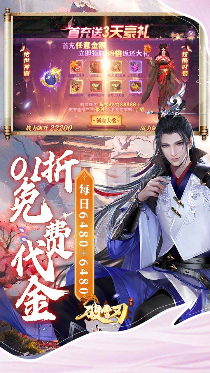 破雪刃