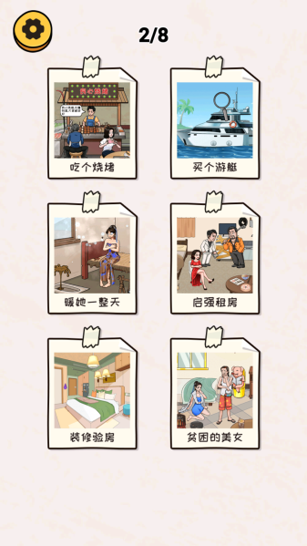 看你怎么秀手游