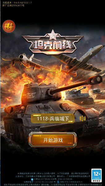 小米坦克前线