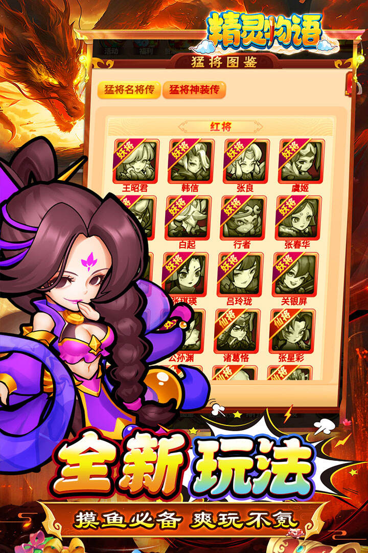 精灵物语H5
