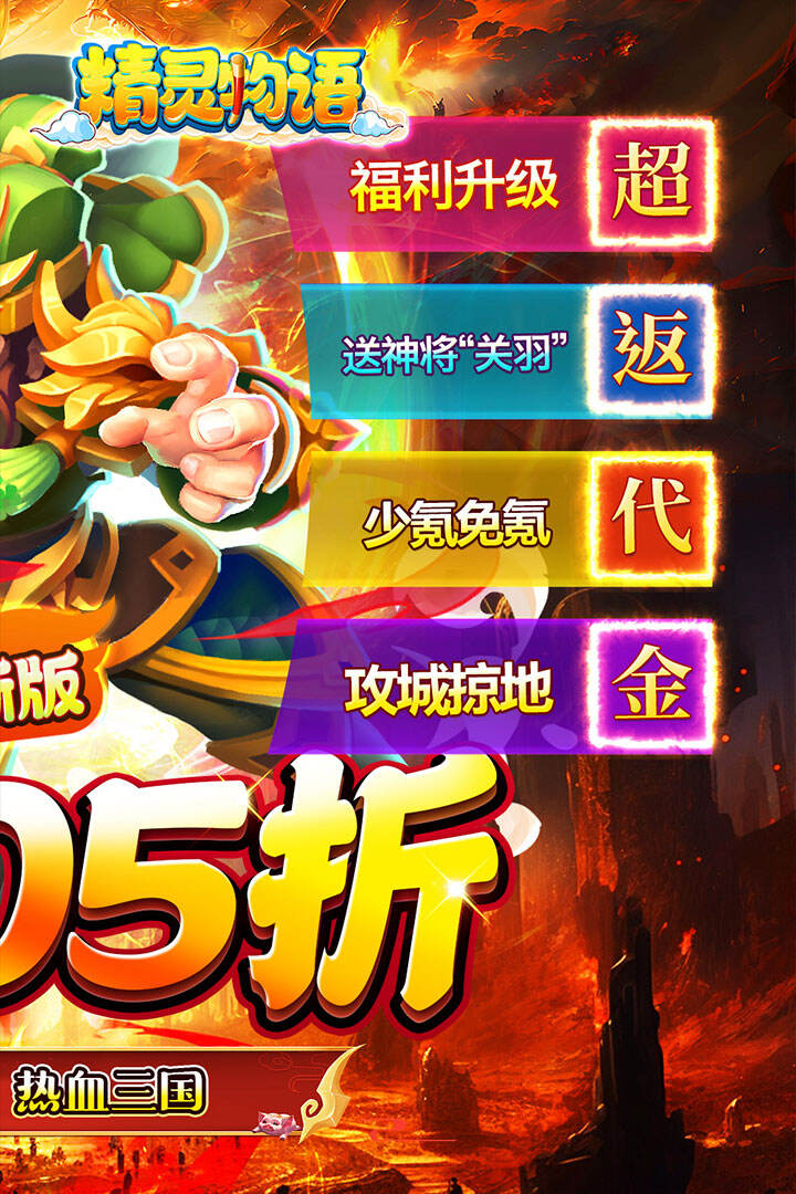 精灵物语H5