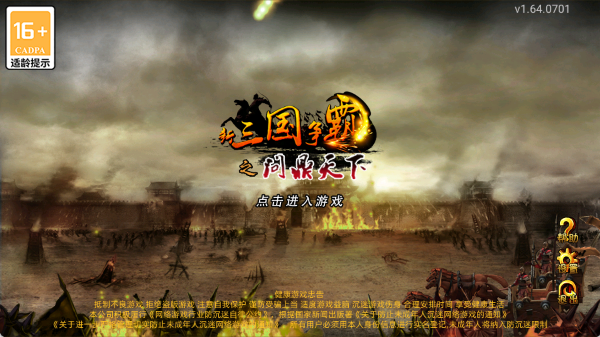 新三国争霸手游