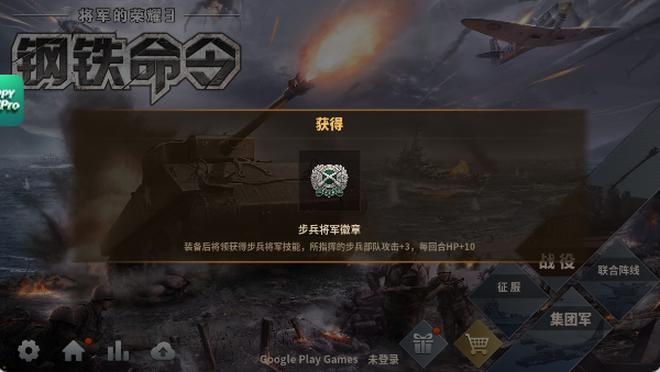 将军的荣耀3钢铁命令