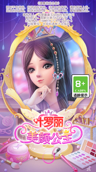 叶罗丽美颜公主