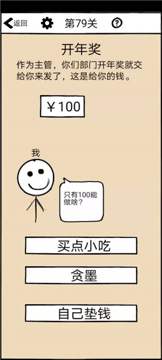 不正经的员工手游