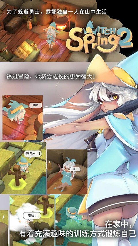 魔女之泉2手游
