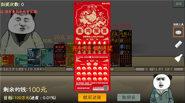中国式网游彩票模式