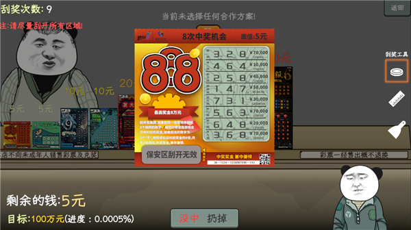 中国式网游彩票模式
