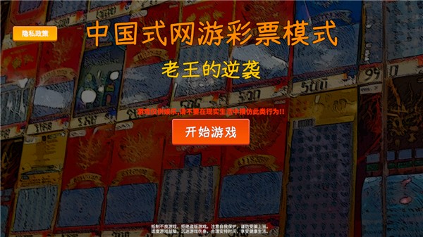 中国式网游彩票模式