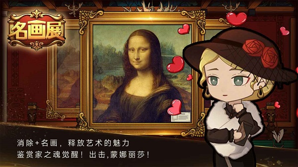 名画展手游