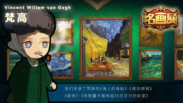 名画展手游