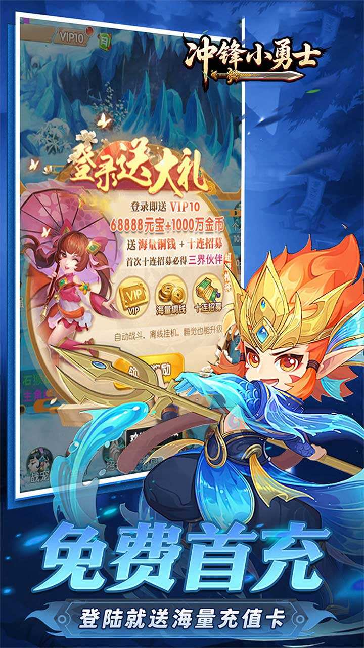 冲锋小勇士H5