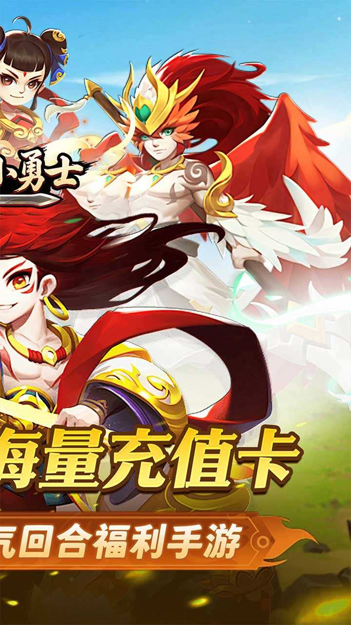 冲锋小勇士H5
