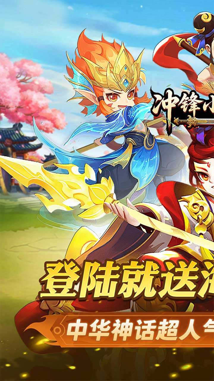 冲锋小勇士H5