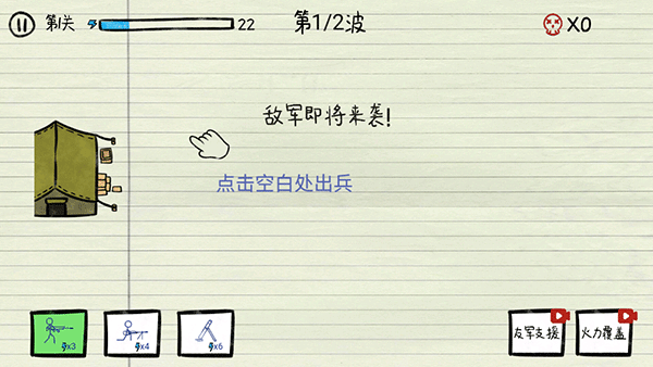 纸上战争新版