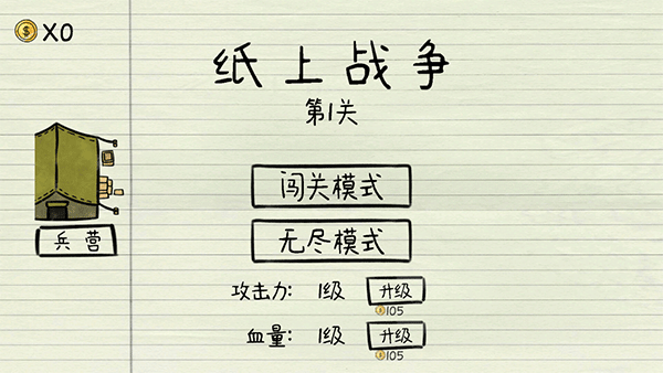 纸上战争新版