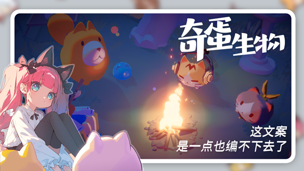 奇蛋生物新版