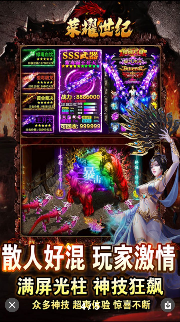 荣耀世纪传奇