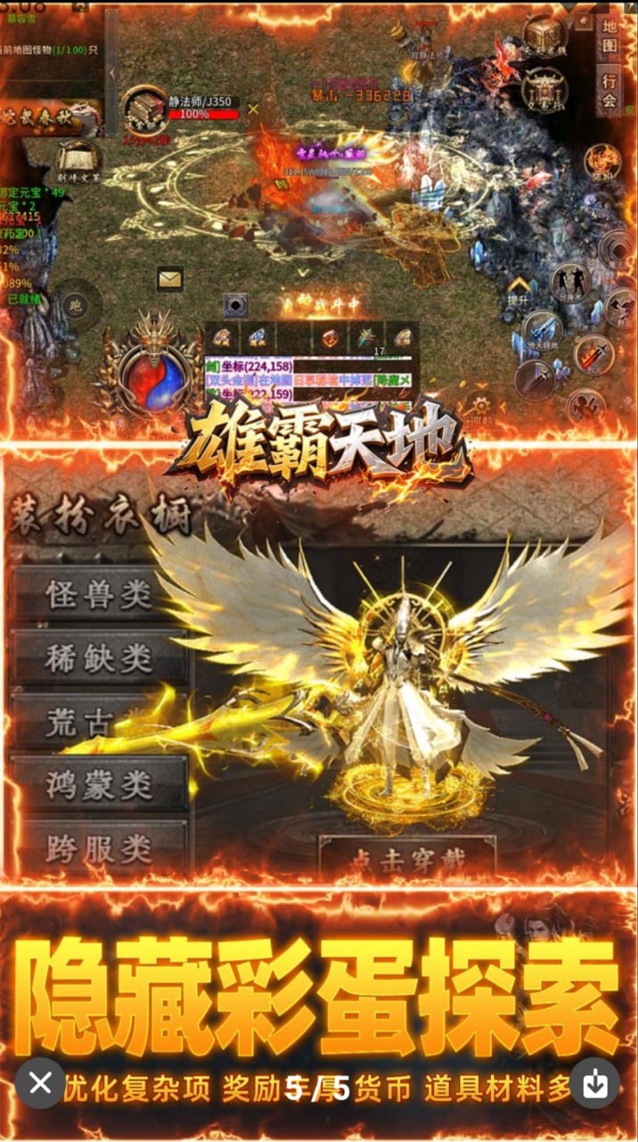 雄霸天地游戏