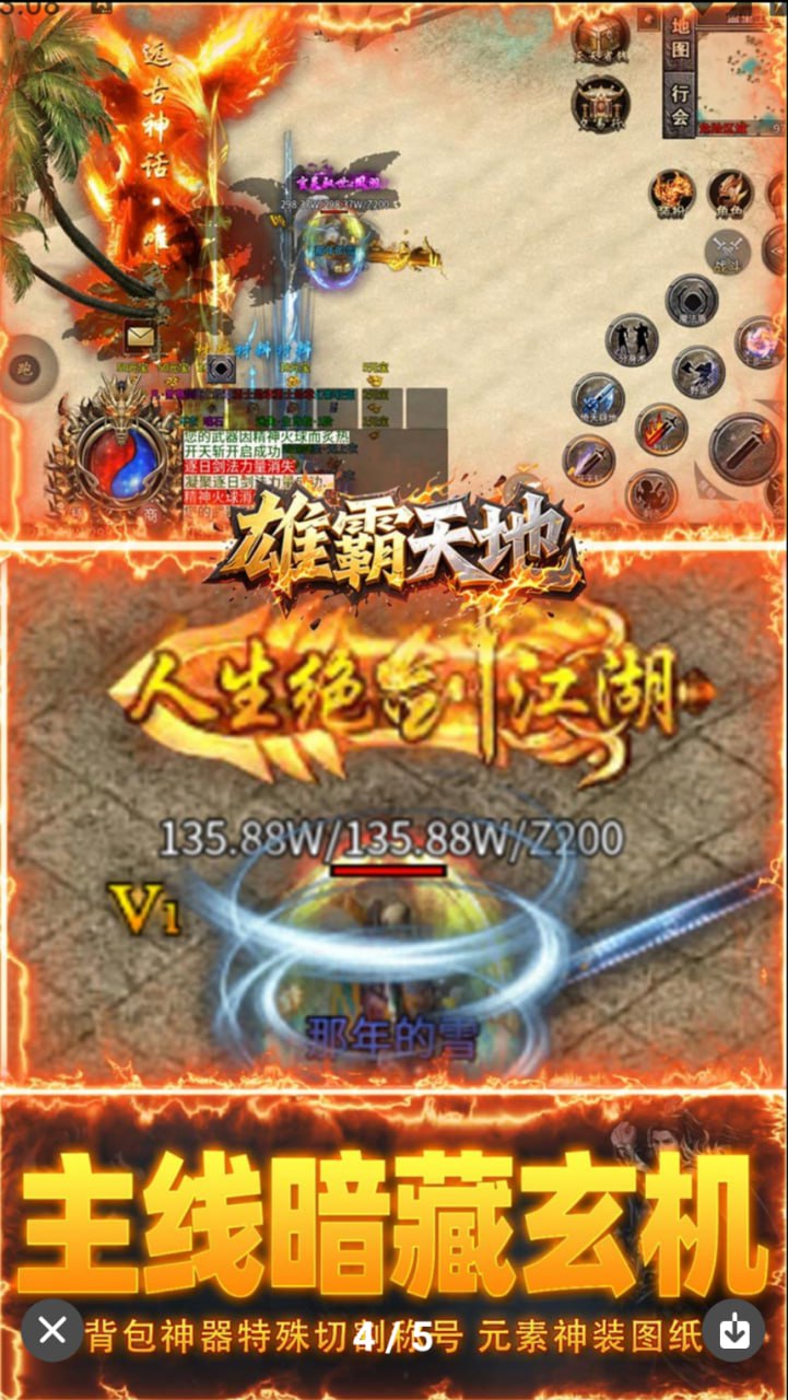 雄霸天地游戏
