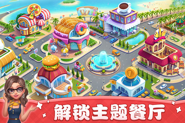 小镇大厨新版