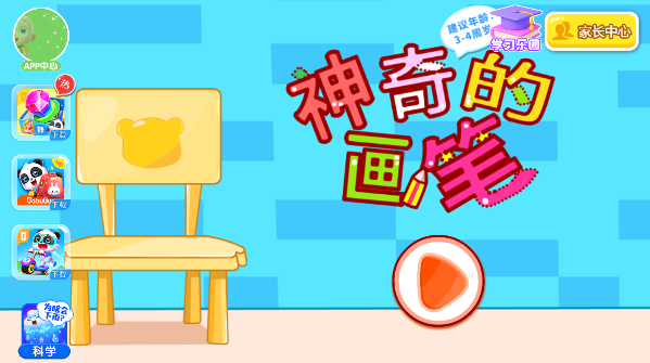 神奇的画笔宝宝巴士