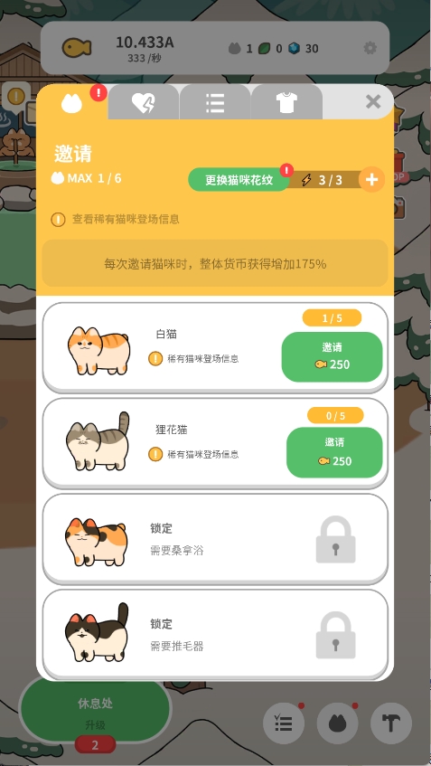 懒懒喵咪村庄