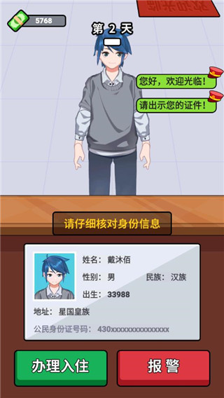 酒店经理人手游
