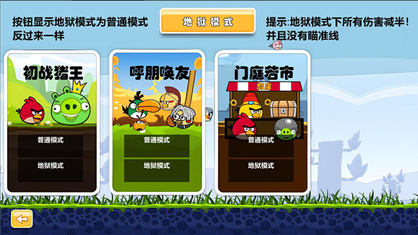 愤怒的小鸟手游肉鸽版