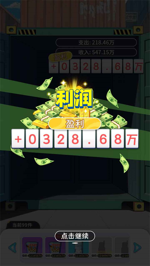 集装箱模拟器手游
