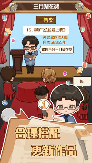小说家模拟2手游