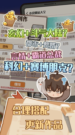 小说家模拟2手游