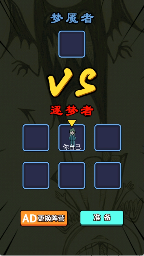 猛鬼猎梦