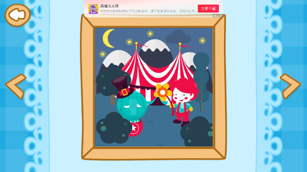 儿童拼图乐园