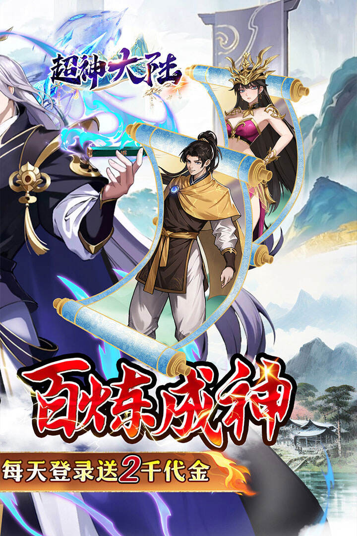 超神大陆H5
