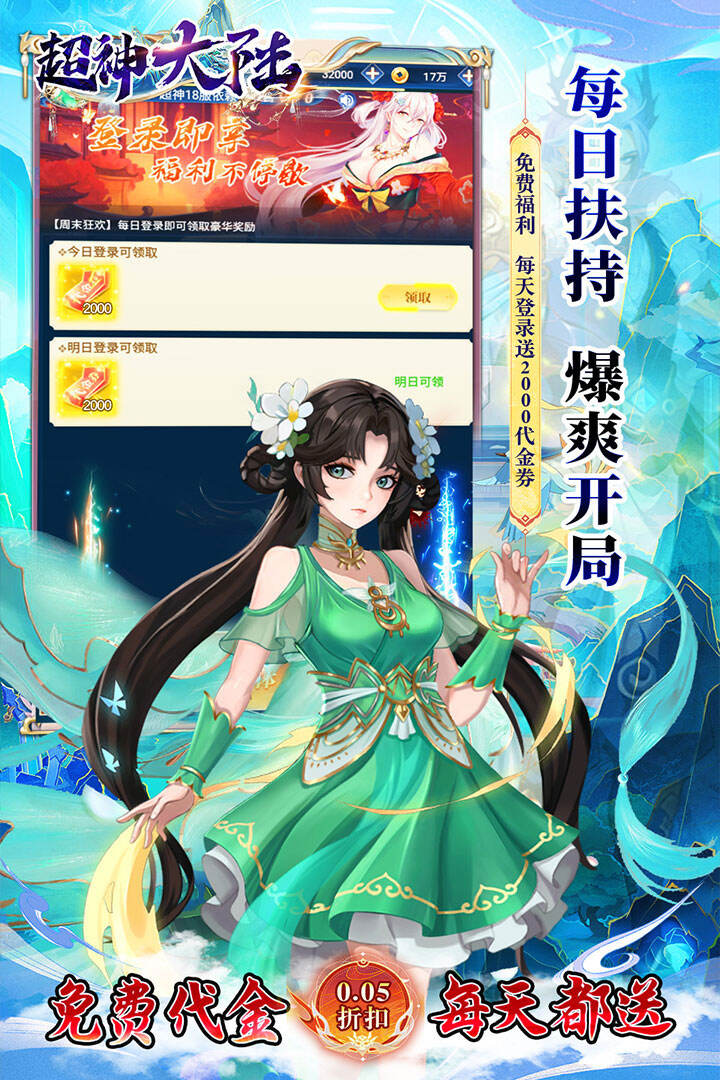 超神大陆H5