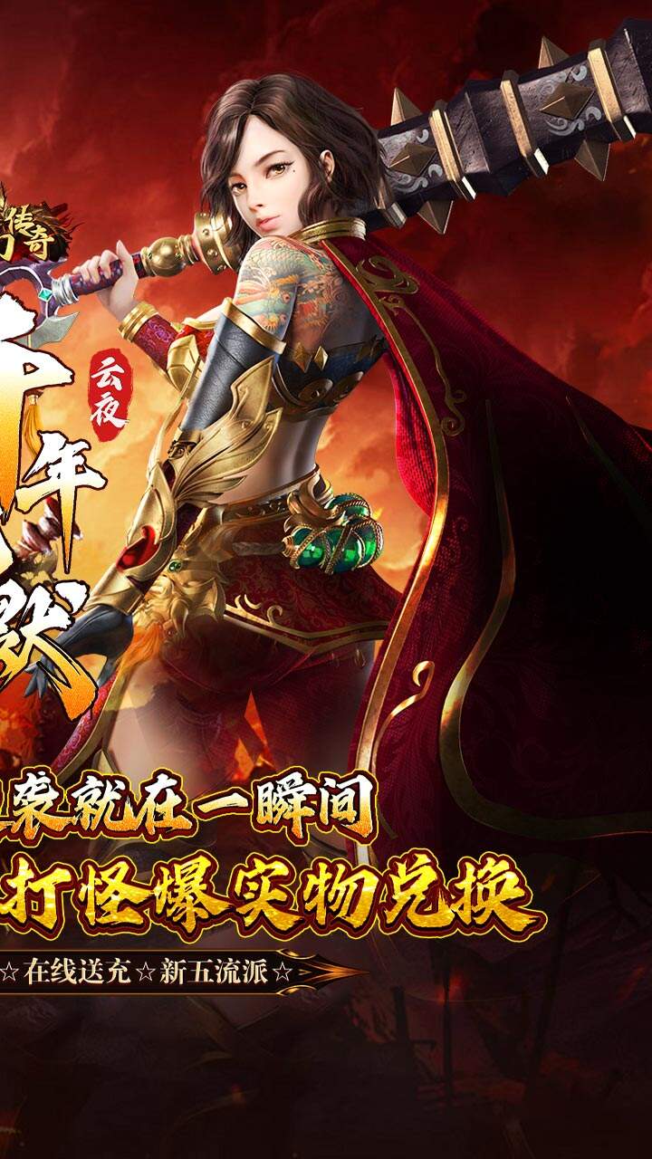梦幻传奇