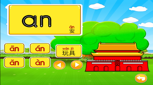 儿童益智学拼音