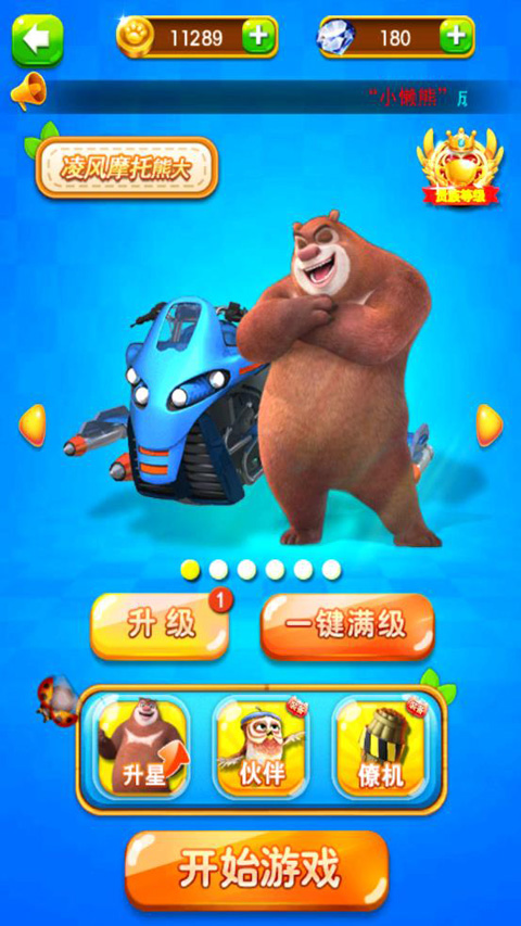 熊出没之丛林王者
