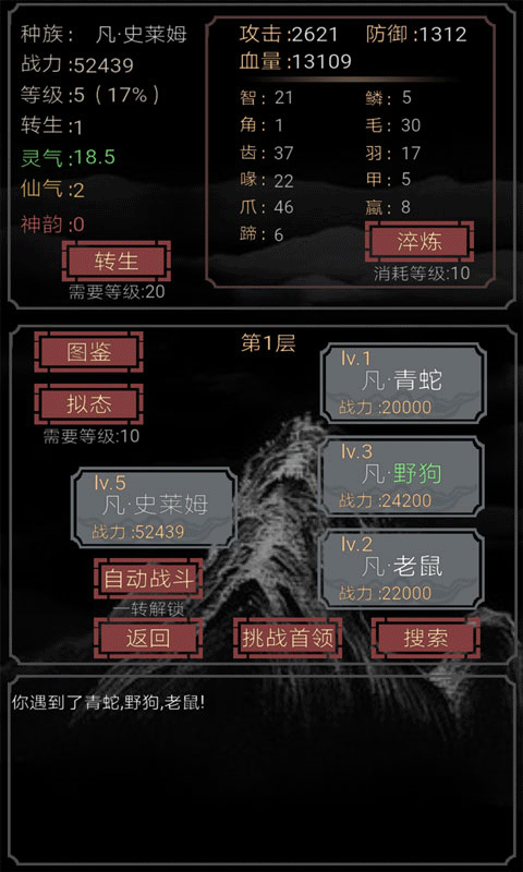 开局一只史莱姆新版