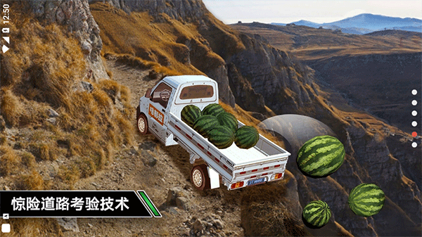 卡车模拟驾驶