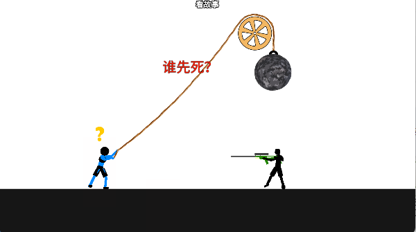 谁先死