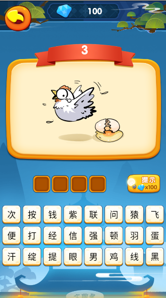 巧思成语