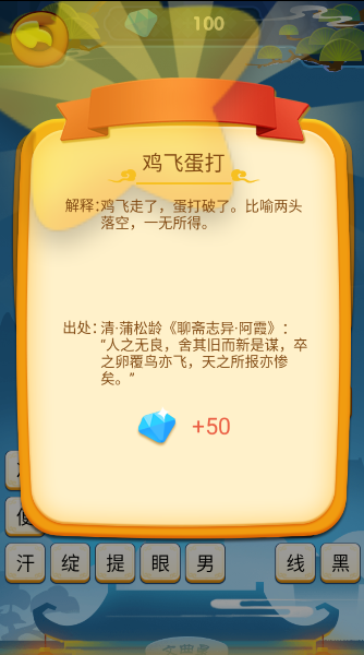 巧思成语