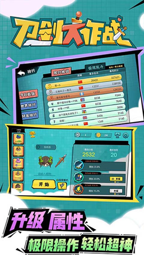 刀剑大作战新版