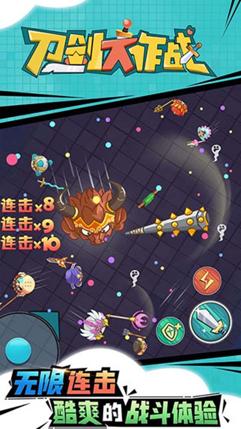 刀剑大作战新版