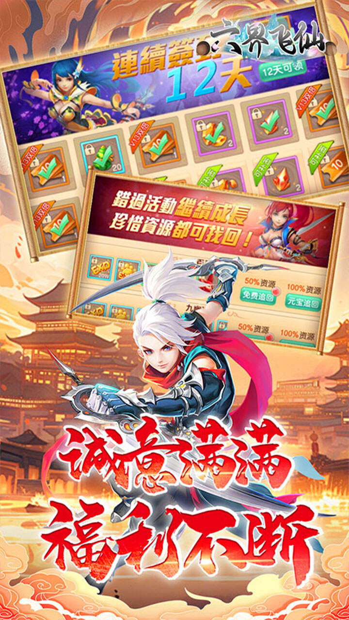六界飞仙