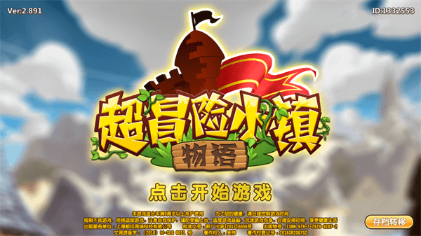 超冒险小镇物语新版