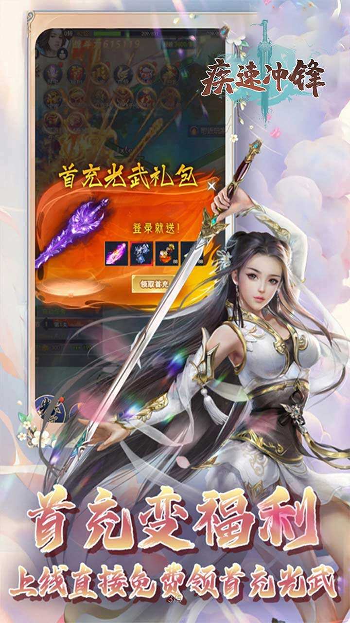 疾速冲锋H5